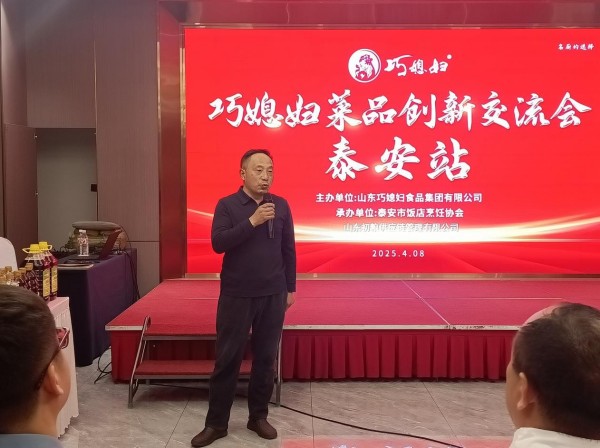 餐饮春季菜品创新交流会